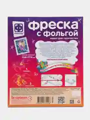 Набор для детского творчества. Фреска с фольгой Звездная фея. Фантазер