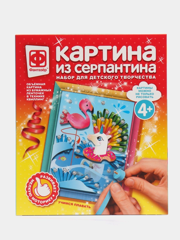 Набор для поделок, квиллинг для малышей, картина из серпантина "Учимся плавать", Фантазер