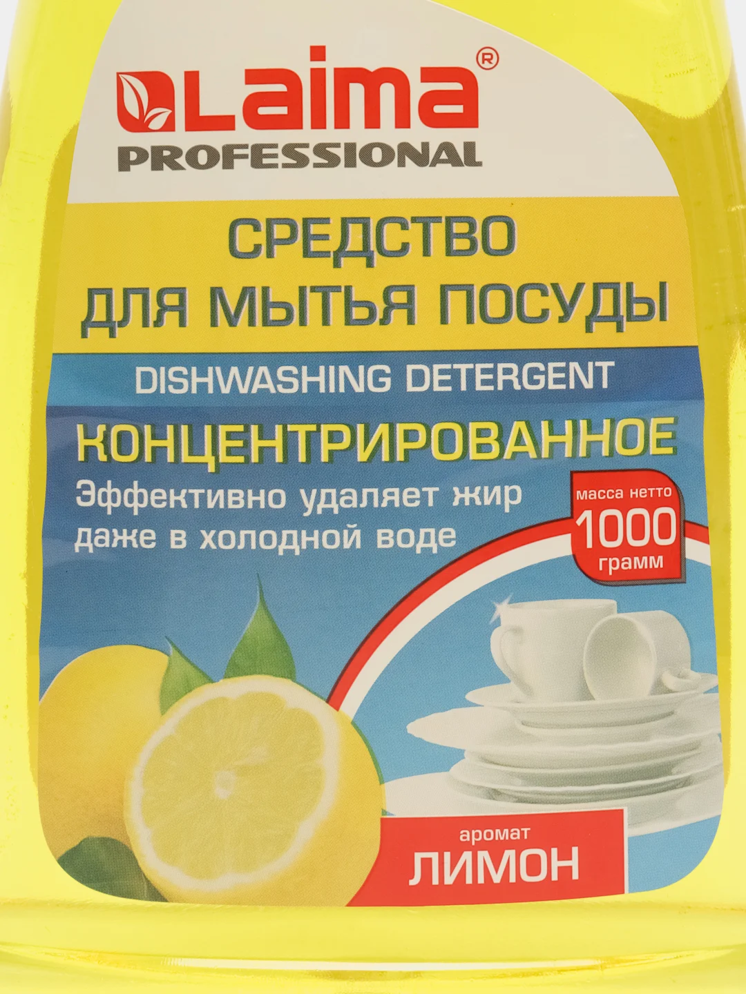 Моющее средство гель для мытья посуды 1 кг, Laima Professional, концентрат, Лимон, 602300