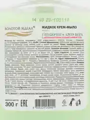 Жидкое мыло-крем для рук 300 г Золотой Идеал, с антибактериальным эффектом, дозатор 606412