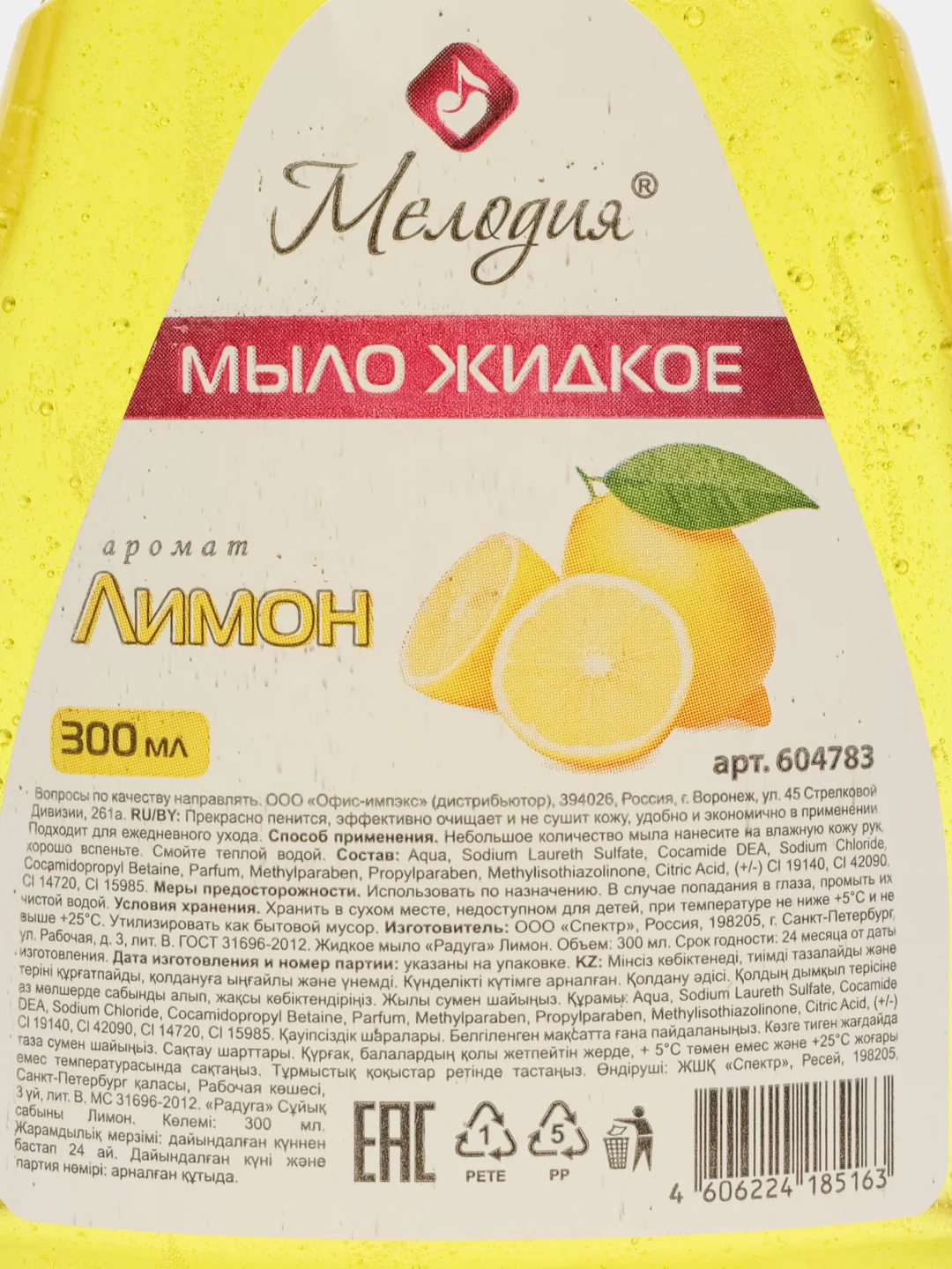 Жидкое мыло-крем для рук 300 мл, Мелодия Лимон, пуш-пул, 604783