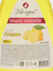 Жидкое мыло-крем для рук 300 мл, Мелодия Лимон, пуш-пул, 604783