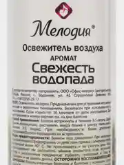 Освежитель воздуха аэрозольный, 300 мл, Мелодия Свежесть Водопада, 605345