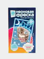 Набор для творчества, неон фреска мини "Доброй ночи" Фантазер
