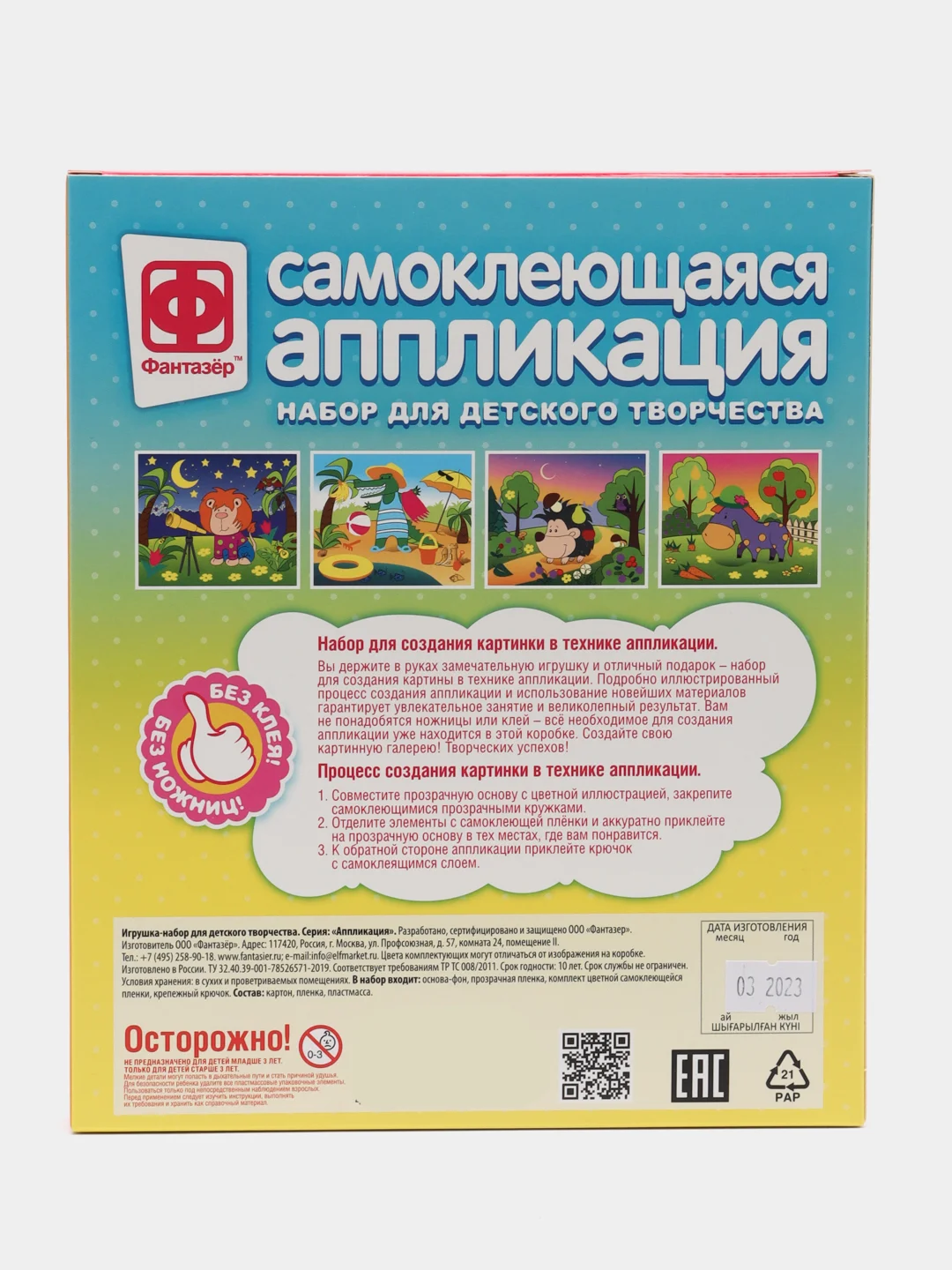 Набор для поделок, аппликация самоклеющаяся "Однажды на море", Фантазер