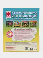 Набор для поделок, аппликация самоклеющаяся "Однажды на море", Фантазер