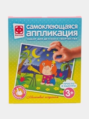 Набор для поделок, аппликация самоклеющаяся "Маленький астроном", Фантазер