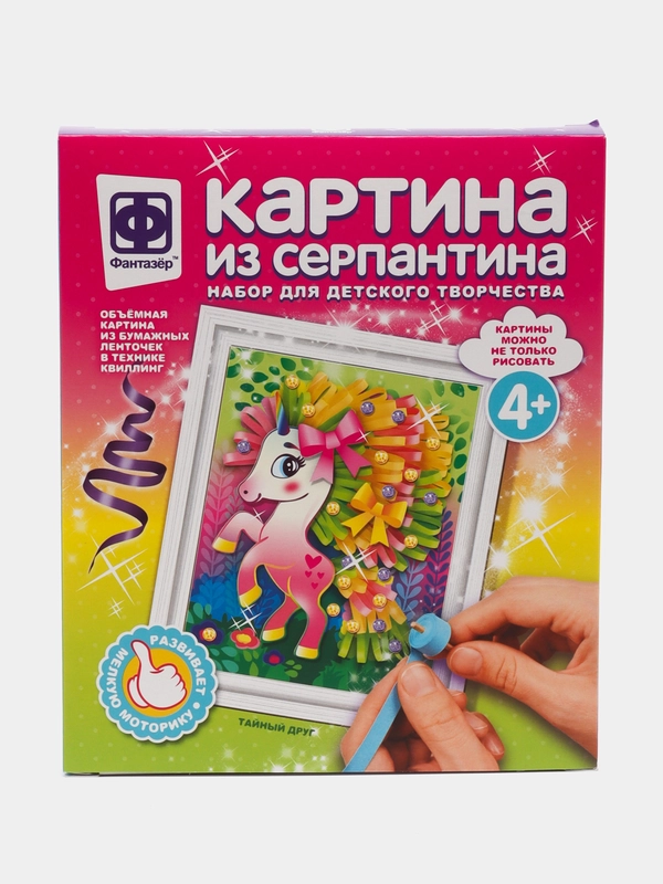 Набор для поделок, квиллинг для малышей, картина из серпантина "Тайный друг", Фантазер