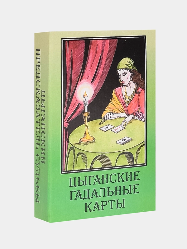 Карты гадальные Цыганские, Руны, Ленорман, карманные
