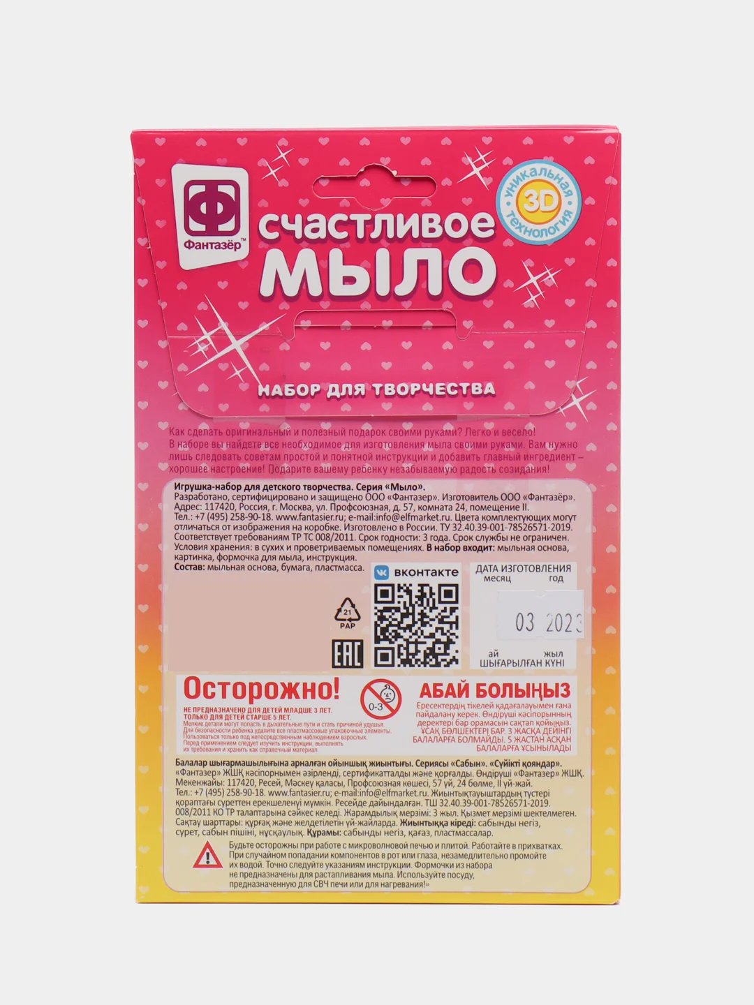 Набор для творчества в технике мыловарения, "Счастливое мыло - Любимые зайчата", Фантазер