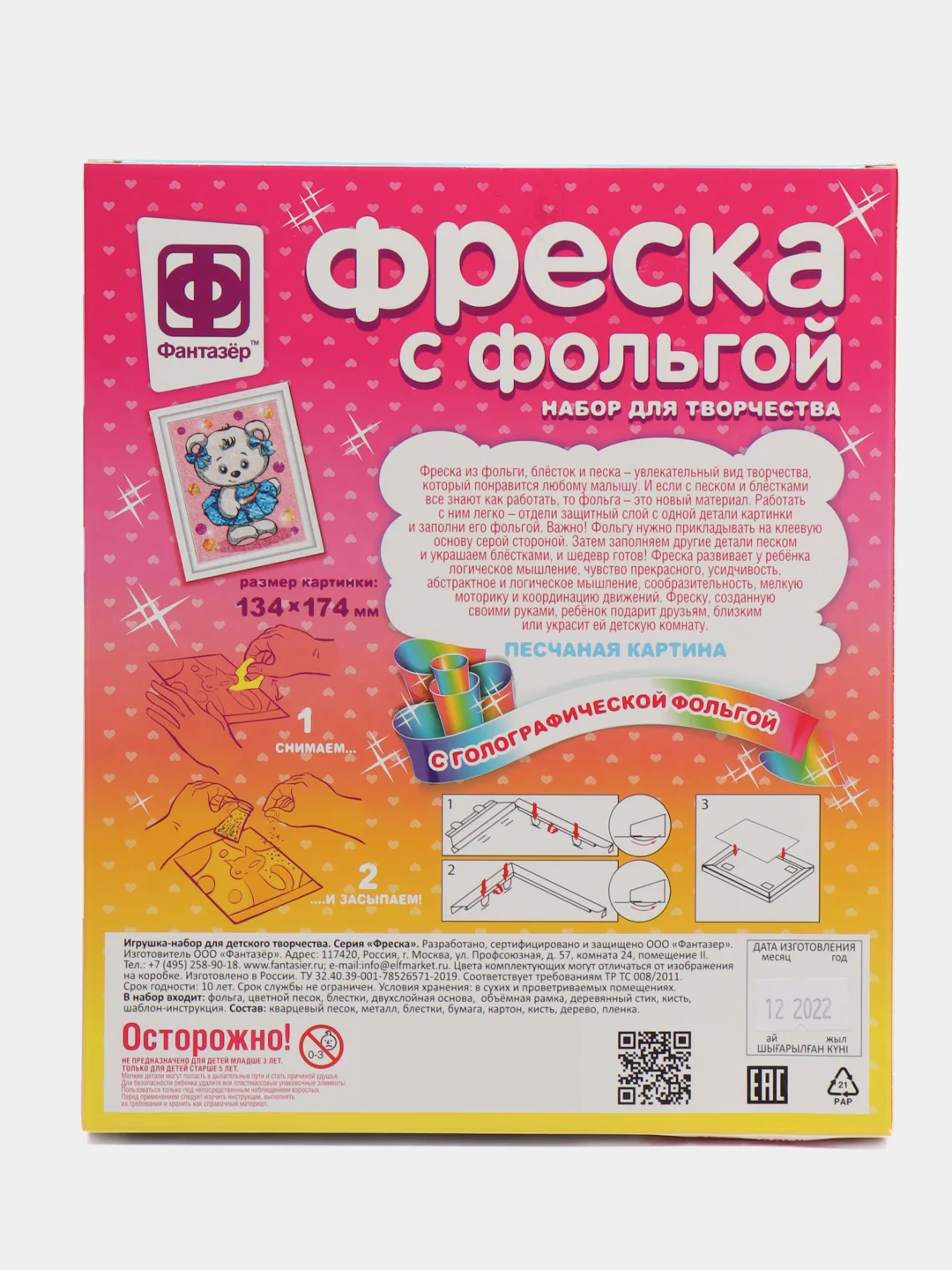Набор для детского творчества "Фреска с фольгой. Пушинка", Фантазер