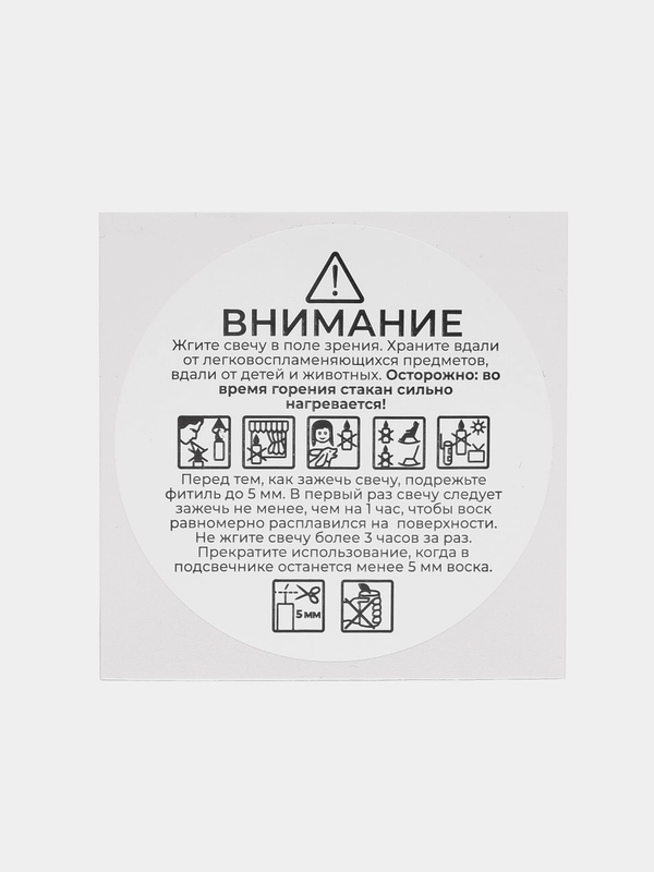 Наклейки-стикеры безопасности на дно свечи