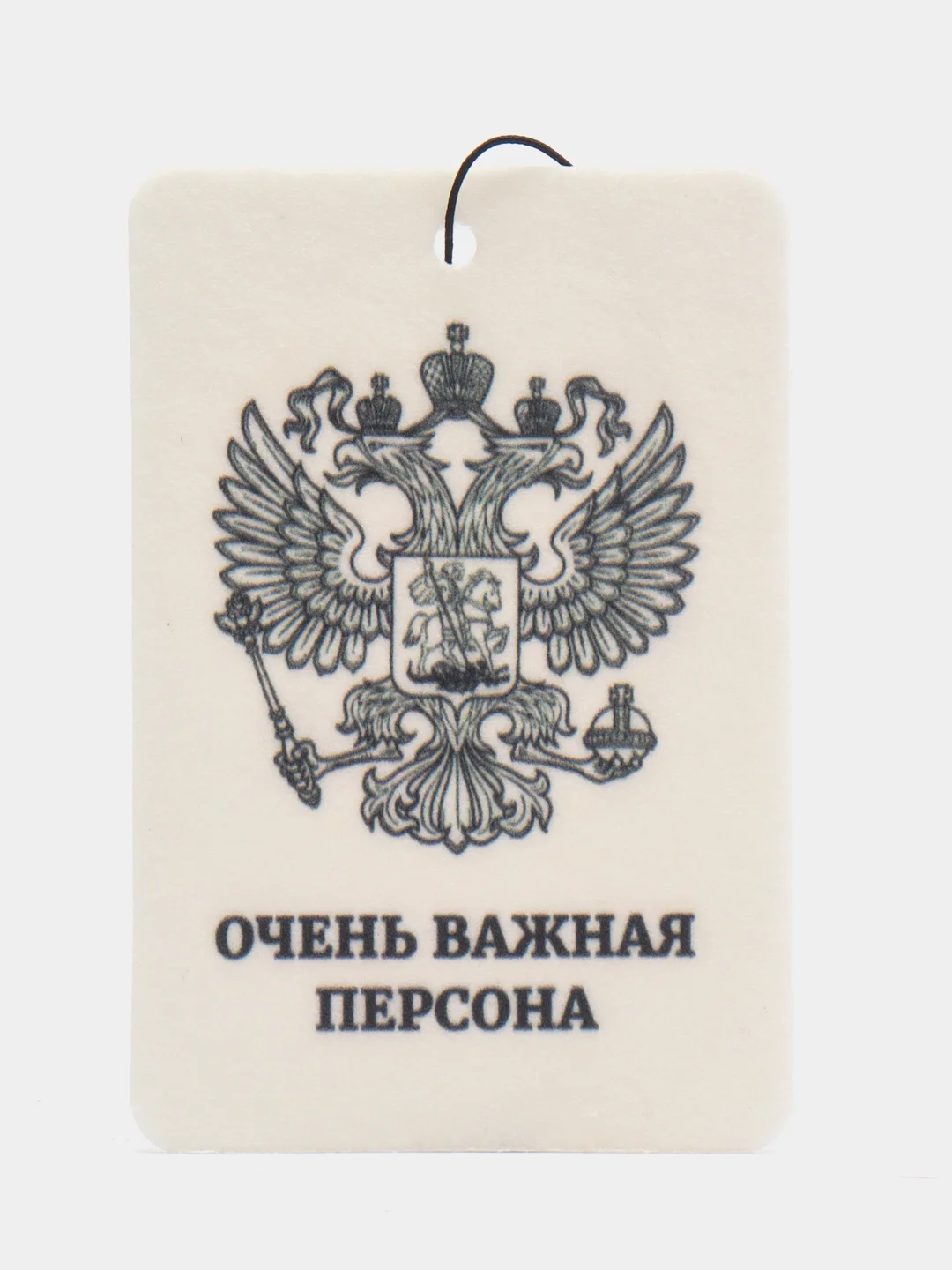 Светло-бежевый ароматизатор воздуха для авто картонный. Вонючка в машину. Хасбик Хасбулла. Буйно