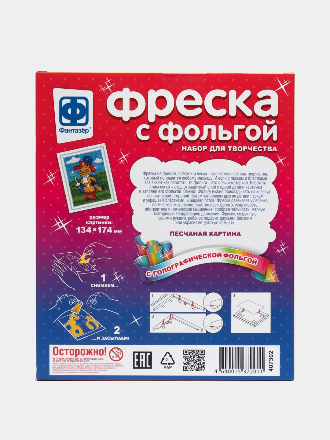 Набор для детского творчества. Фреска с фольгой Мой герой. Фантазер
