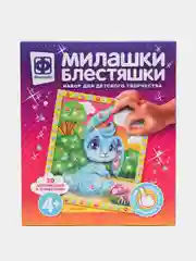 Набор для детского творчества. Милашки Блестяшки Зайчонок. Фантазер