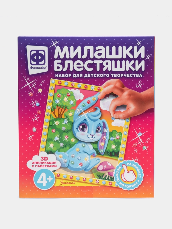 Набор для детского творчества. Милашки Блестяшки Зайчонок. Фантазер