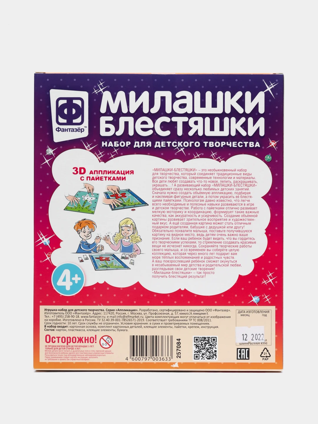 Набор для детского творчества. Милашки Блестяшки Зайчонок. Фантазер