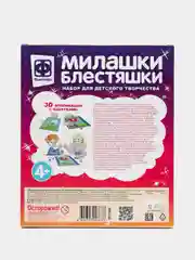 Набор для детского творчества. Милашки Блестяшки Зайчонок. Фантазер
