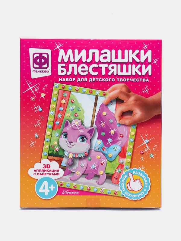 Набор для детского творчества. Милашки Блестяшки Кошечка. Фантазер