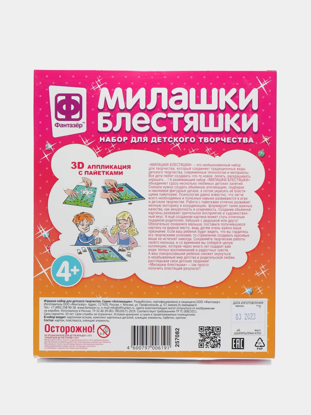 Набор для детского творчества. Милашки Блестяшки Кошечка. Фантазер