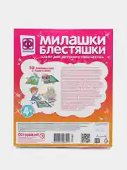 Набор для детского творчества. Милашки Блестяшки Кошечка. Фантазер