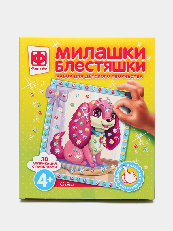 Набор для детского творчества. Милашки Блестяшки Собачка. Фантазер