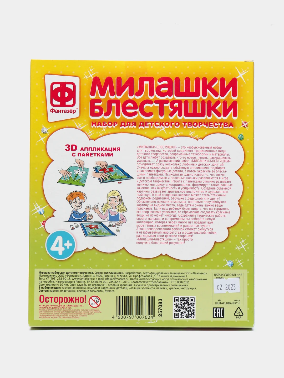 Набор для детского творчества. Милашки Блестяшки Собачка. Фантазер