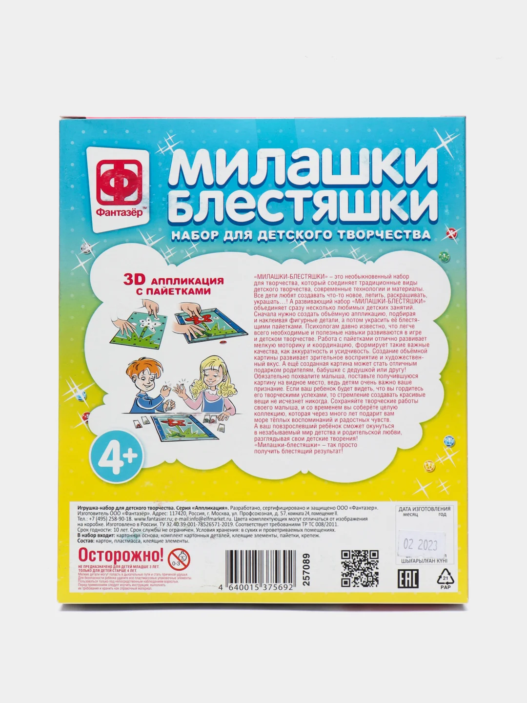 Набор для детского творчества.  Милашки Блестяшки Сказочный страж. Фантазер