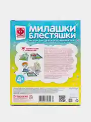 Набор для детского творчества.  Милашки Блестяшки Сказочный страж. Фантазер