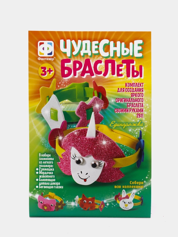Набор для поделок из фоамирана Чудесные браслеты "Единорожка", Фантазер