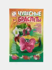Набор для поделок из фоамирана. Чудесные браслеты Бабочка. Фантазер