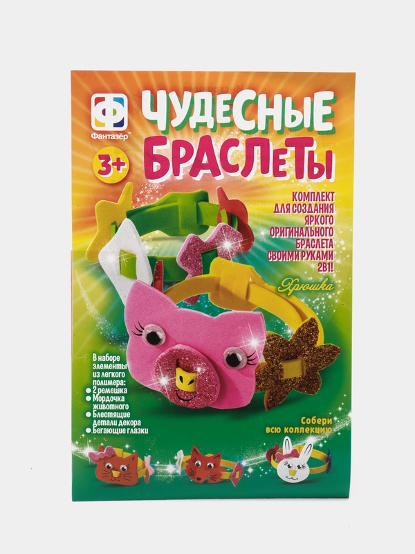 Набор для поделок из фоамирана. Чудесные браслеты Хрюшка. Фантазер