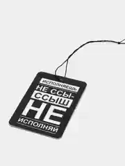 Бирюзовый ароматизатор воздуха для авто картонный. Вонючка в машину. Хасбик Хасбулла. Буйно