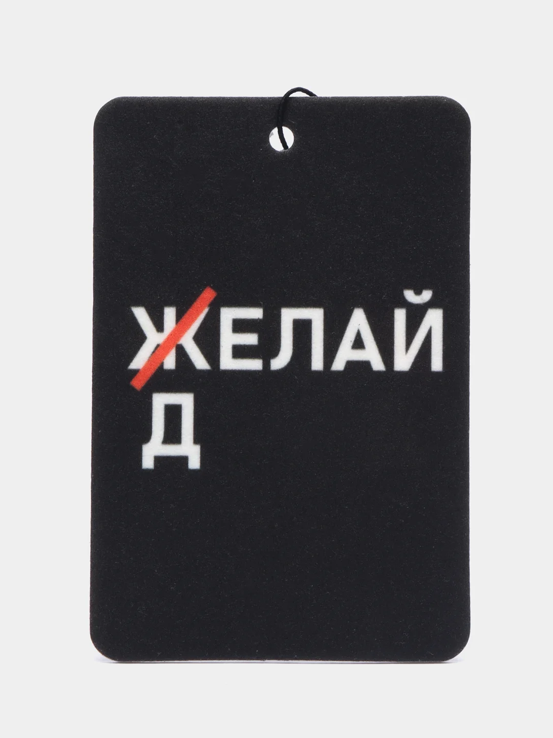 Горчичный ароматизатор воздуха для авто картонный. Вонючка в машину. Хасбик Хасбулла. Буйно