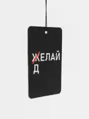 Горчичный ароматизатор воздуха для авто картонный. Вонючка в машину. Хасбик Хасбулла. Буйно