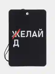 Горчичный ароматизатор воздуха для авто картонный. Вонючка в машину. Хасбик Хасбулла. Буйно