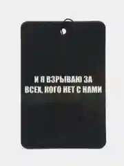 Рыжий ароматизатор воздуха для авто картонный. Вонючка в машину. Хасбик Хасбулла. Буйно