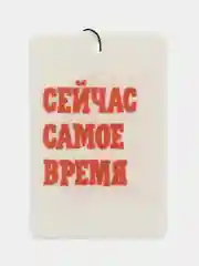 Мятный ароматизатор воздуха для авто картонный. Вонючка в машину. Хасбик Хасбулла. Буйно