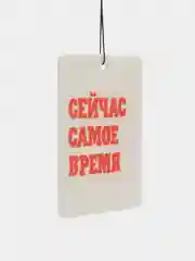 Мятный ароматизатор воздуха для авто картонный. Вонючка в машину. Хасбик Хасбулла. Буйно