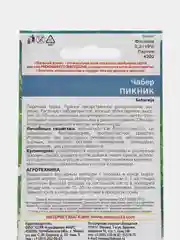 Чабер "Пикник", семена