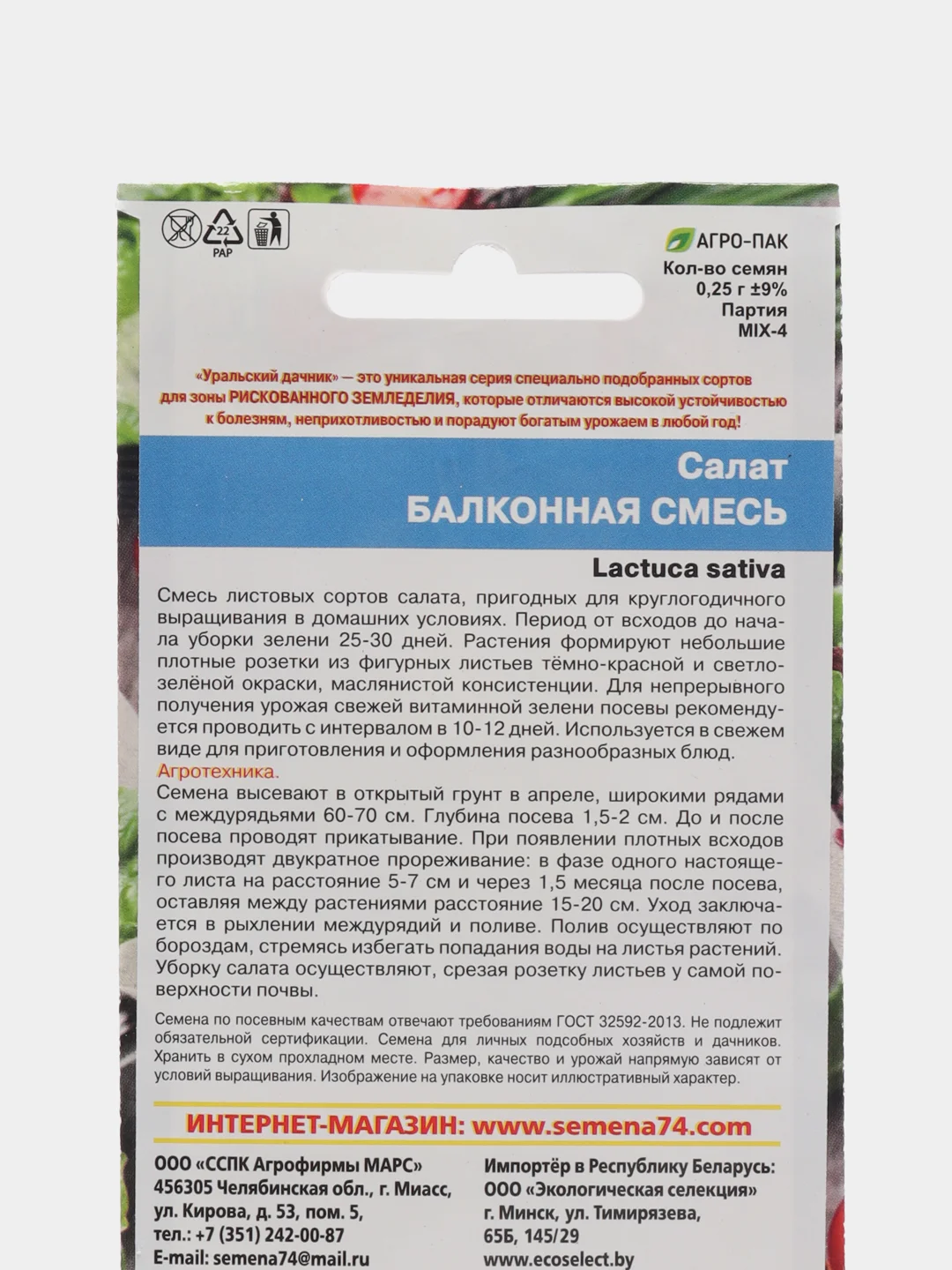 Семена Салат "Балконная смесь"