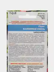 Семена Салат "Балконная смесь"