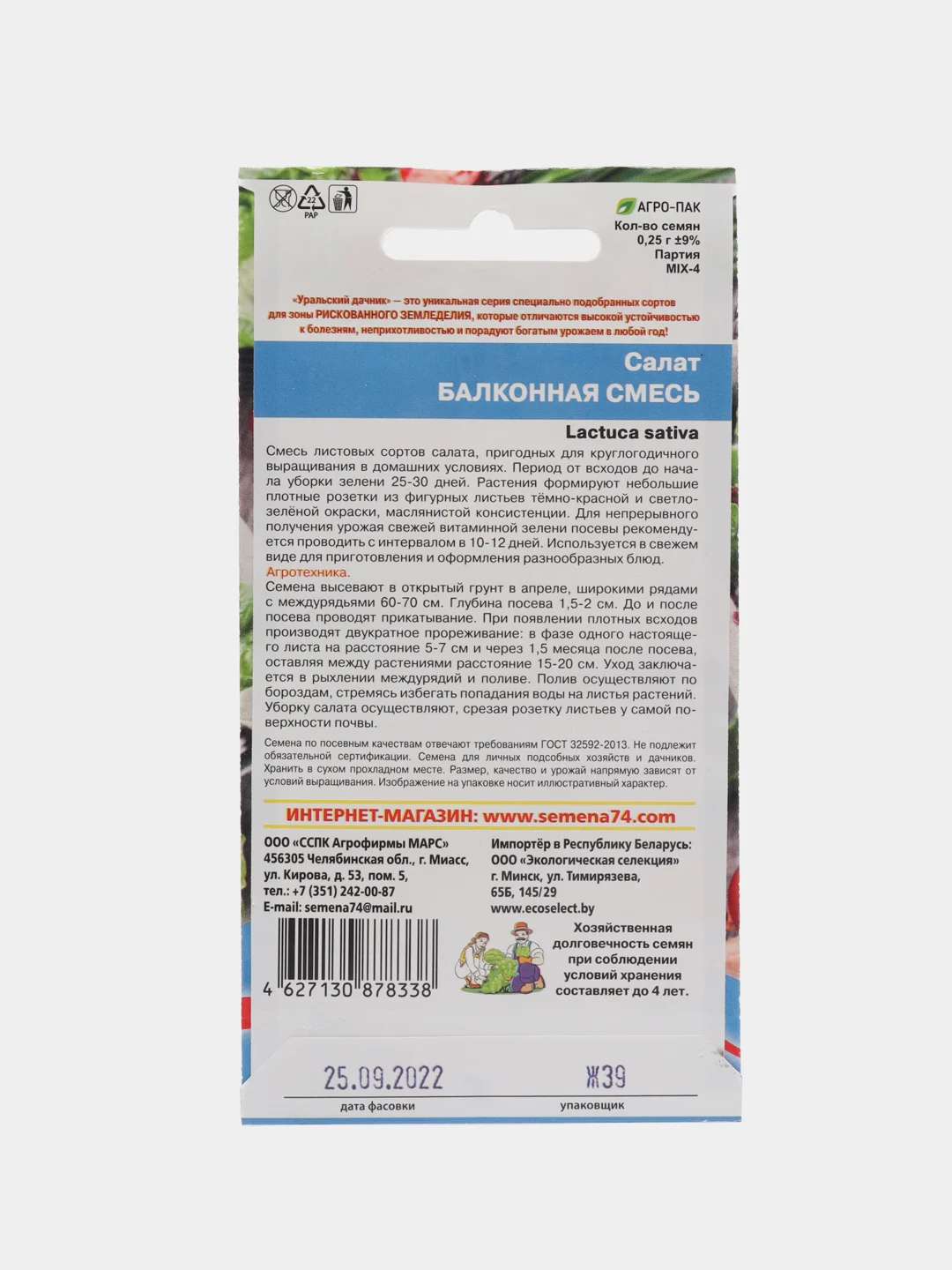 Семена Салат "Балконная смесь"