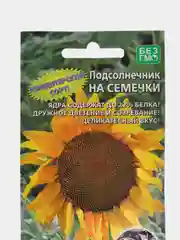 Подсолнечник На семечки, семена
