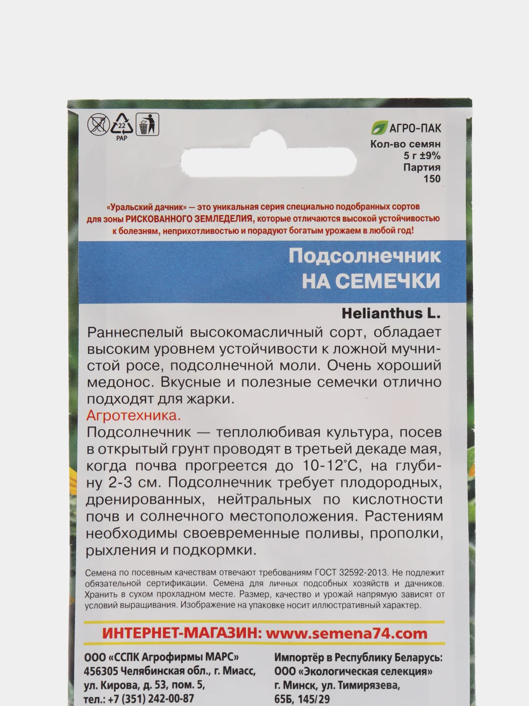 Подсолнечник На семечки, семена
