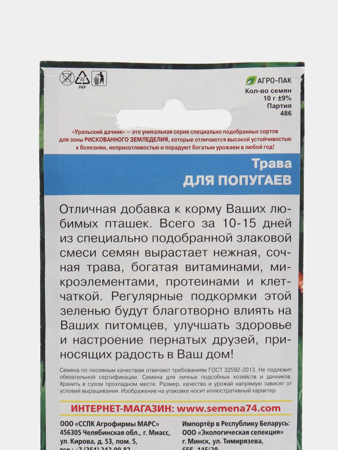 Трава Для Попугаев, семена