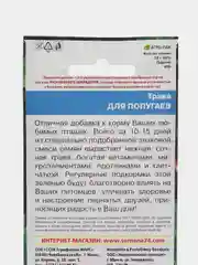 Трава Для Попугаев, семена
