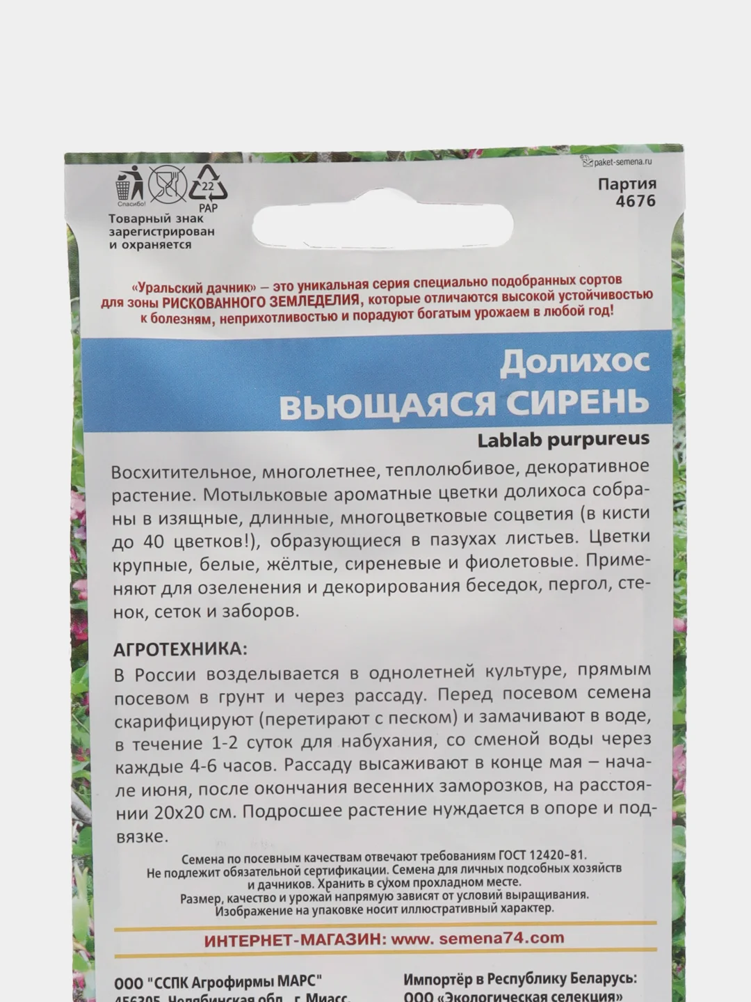 Долихос Вьющаяся сирень (семена,цветы)