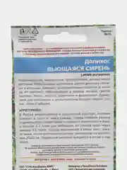 Долихос Вьющаяся сирень (семена,цветы)