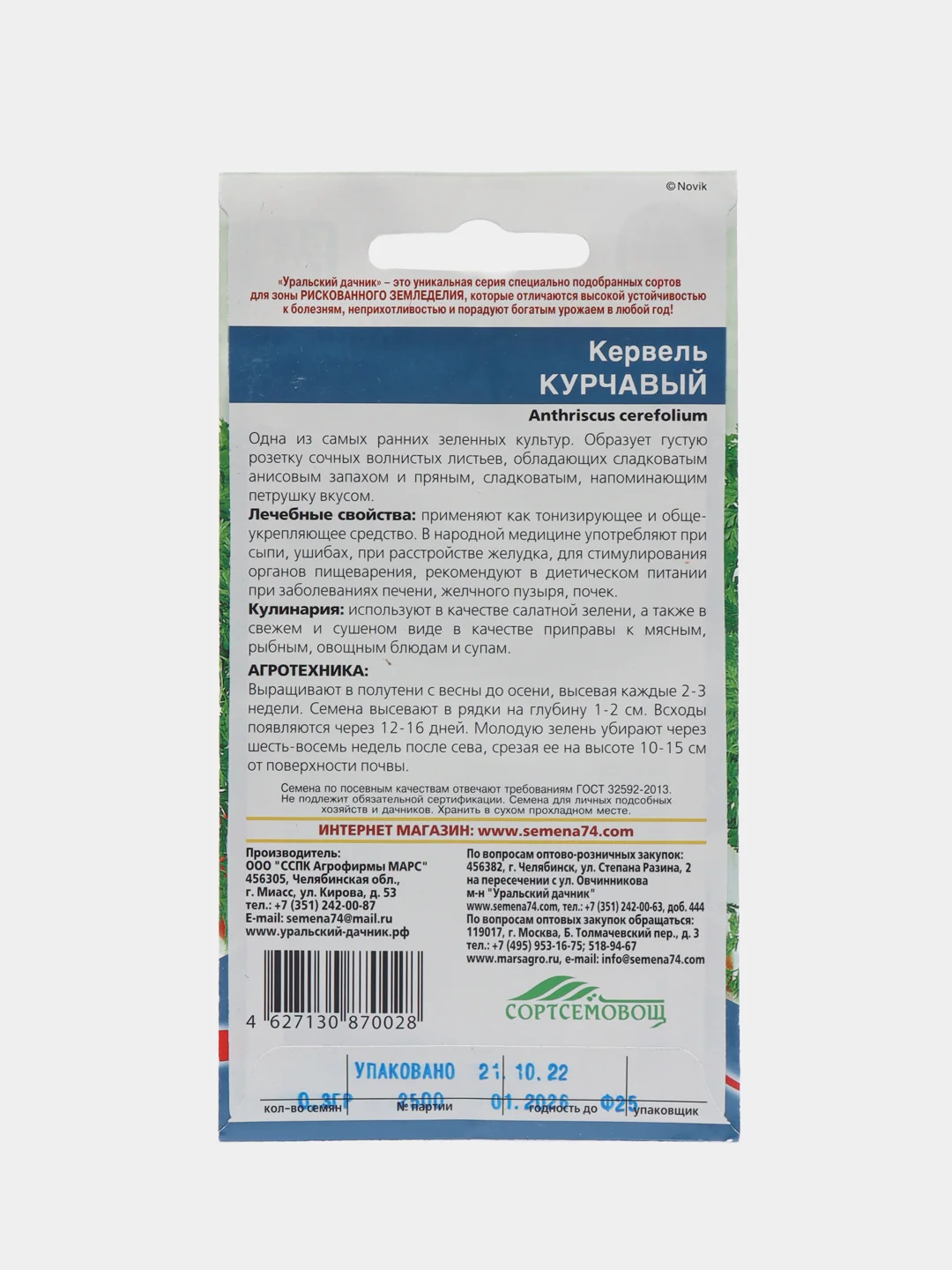 Кервель "Курчавый", семена